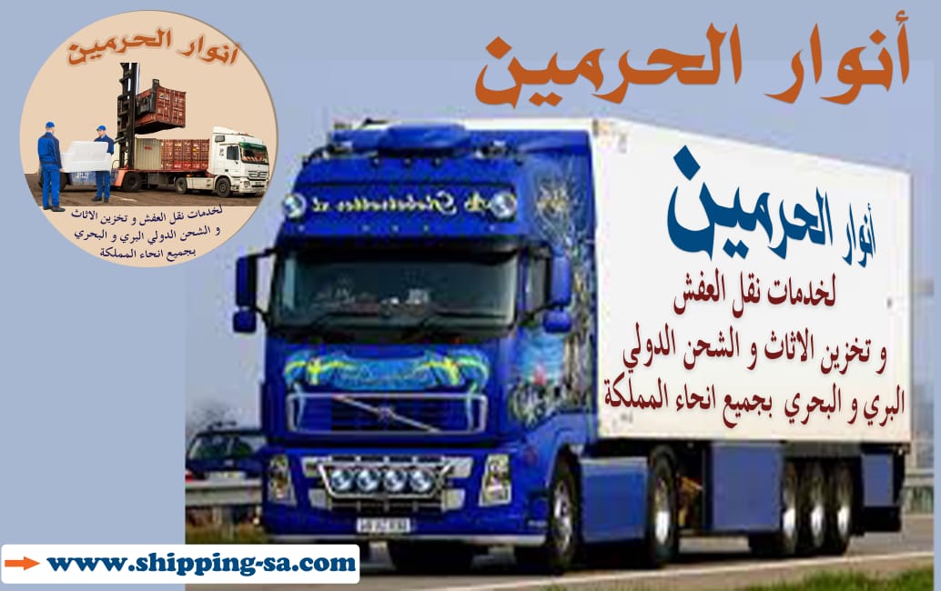 Shipping companies from Saudi Arabia to the UAE ( shippingsa