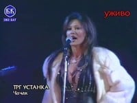 Svetlana Ceca Ranatovi u aku